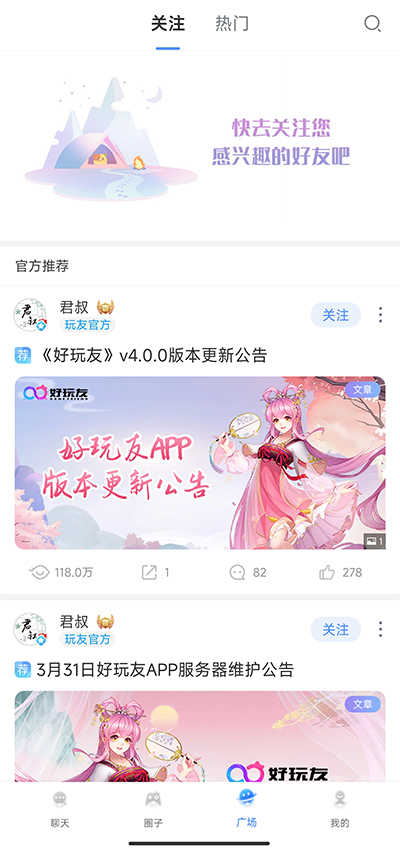 好玩友