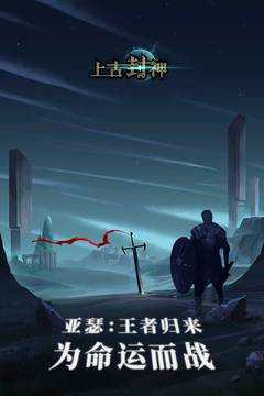 上古封神（rise of king arthur）