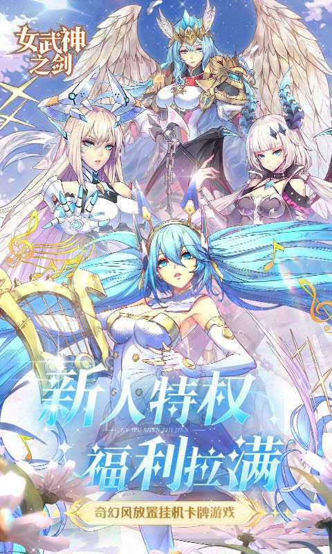 女武神之剑