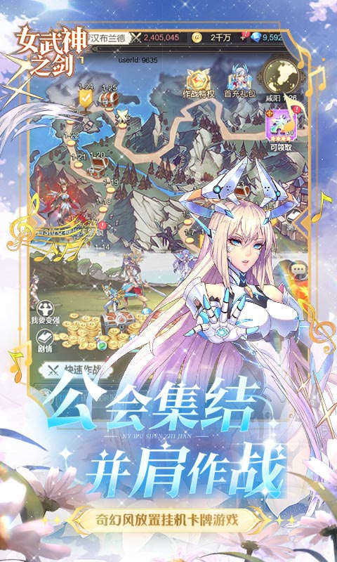 女武神之剑