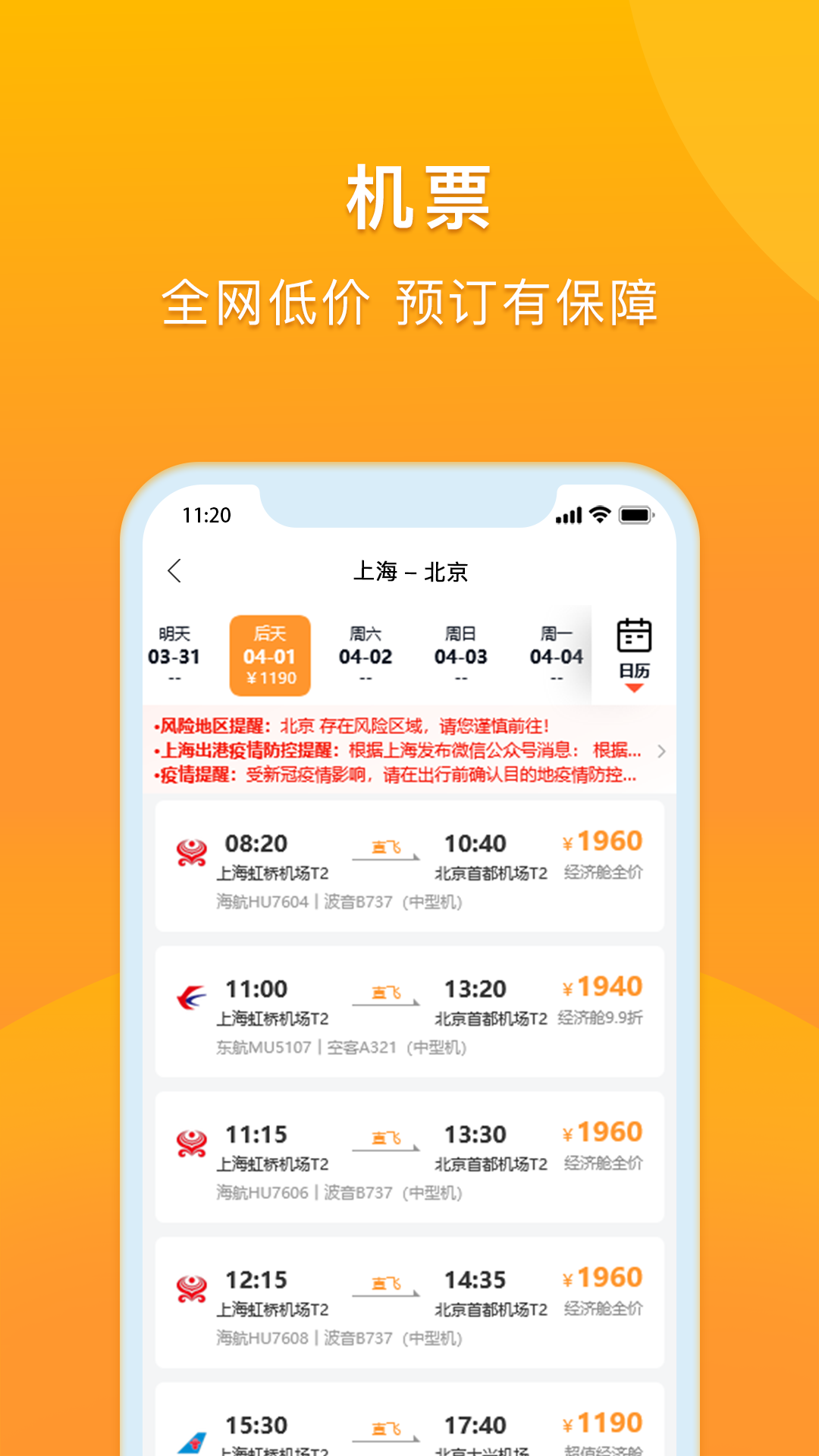 润出行