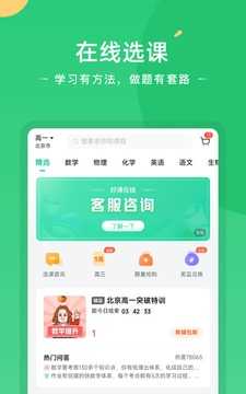 好课在线