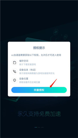 cc加速器怎么加速本地游戏截图3