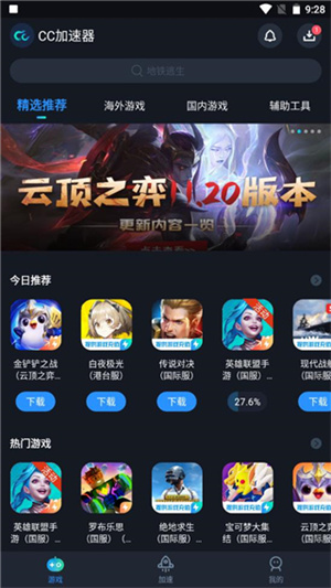 cc加速器怎么加速本地游戏截图7