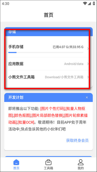 小熊文件工具箱图片3