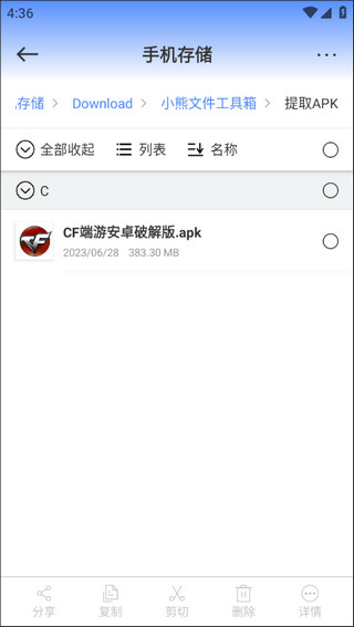 小熊文件工具箱图片8