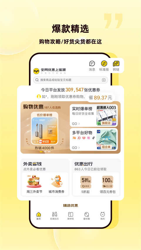 蜜源