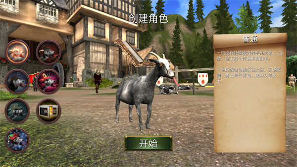 模拟山羊mmo正版