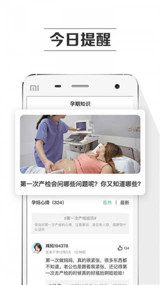 孕育提醒
