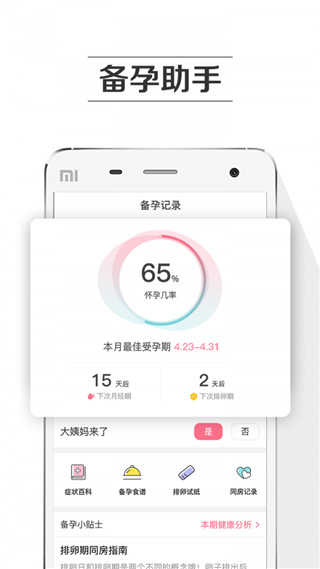 孕育提醒