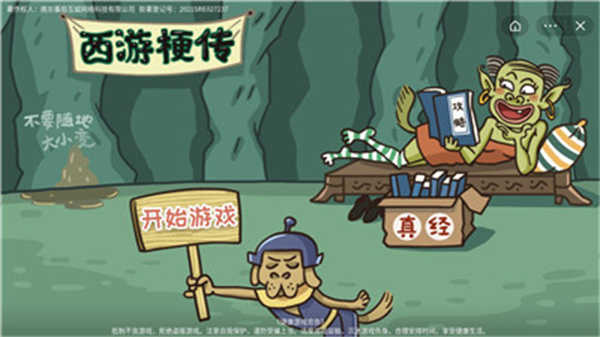 西游梗传游戏