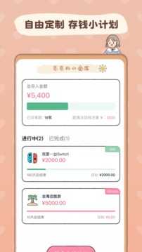 恋恋记账