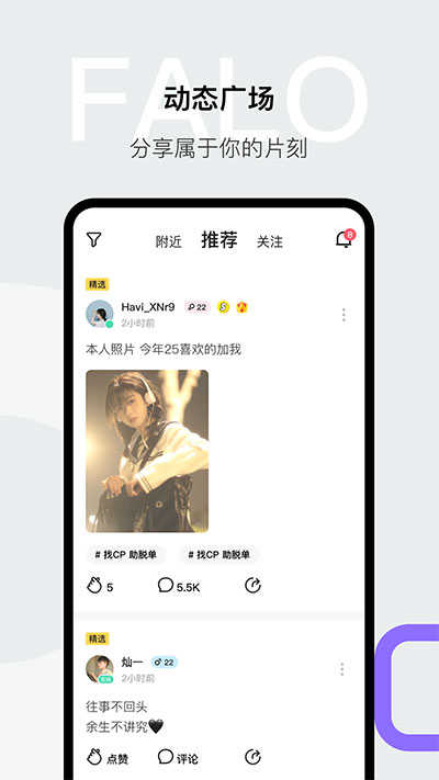 falo交友