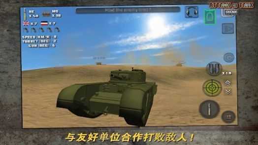 突击坦克世界战争（attack on tank : rush）