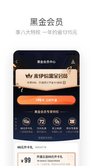 来伊份社区购