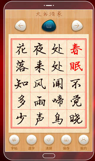 大书法家