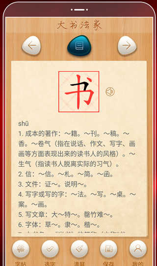 大书法家