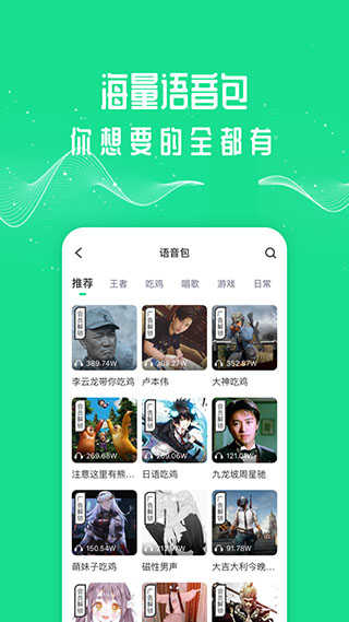 万能吃鸡变声器