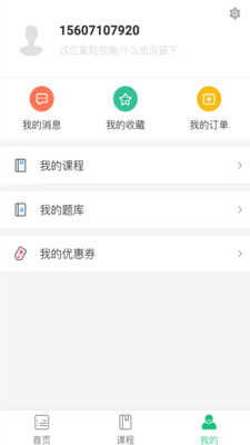 启航教育网课学习平台