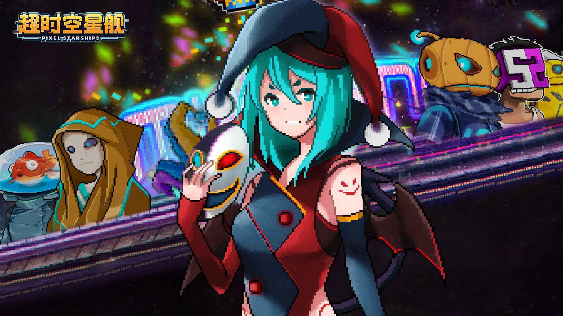 超时空星舰新版本