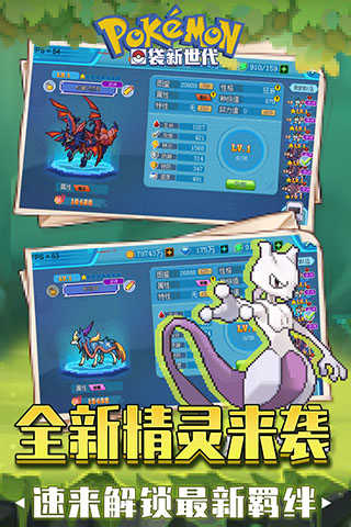 口袋新世代手游