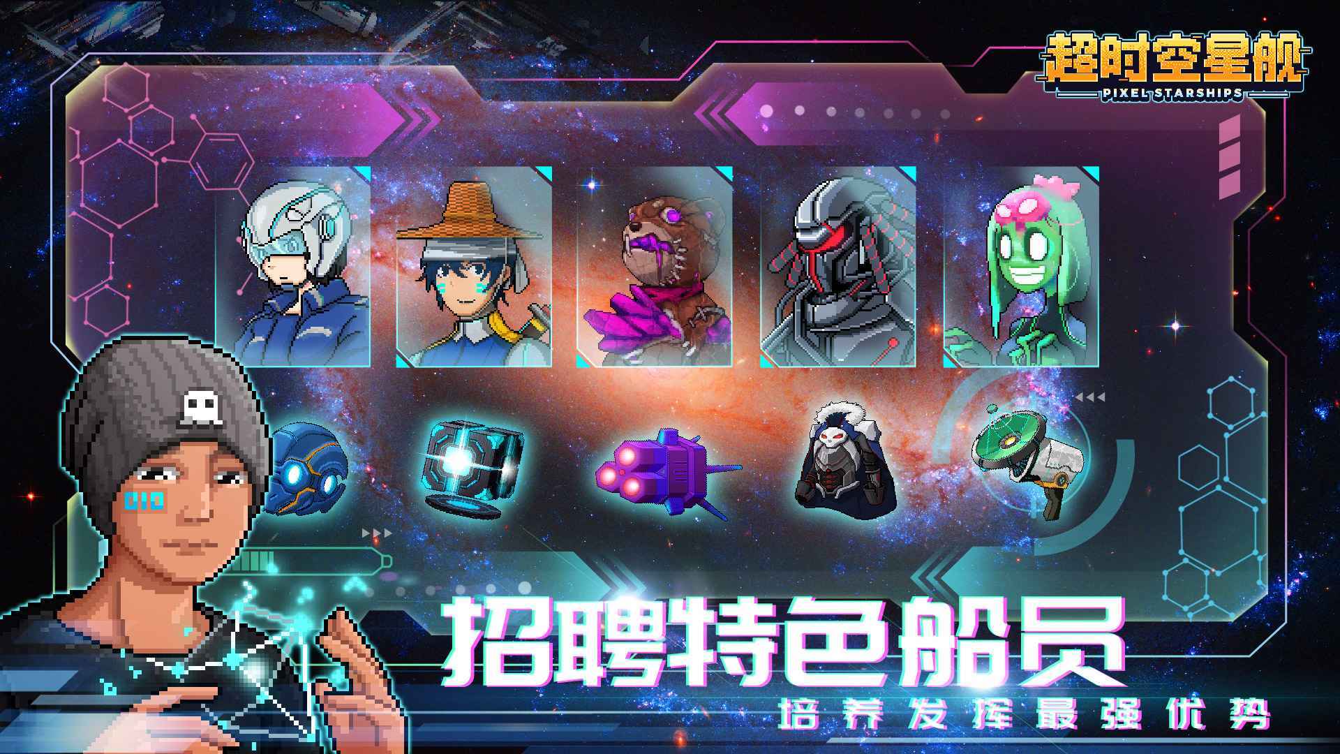 超时空星舰新版本
