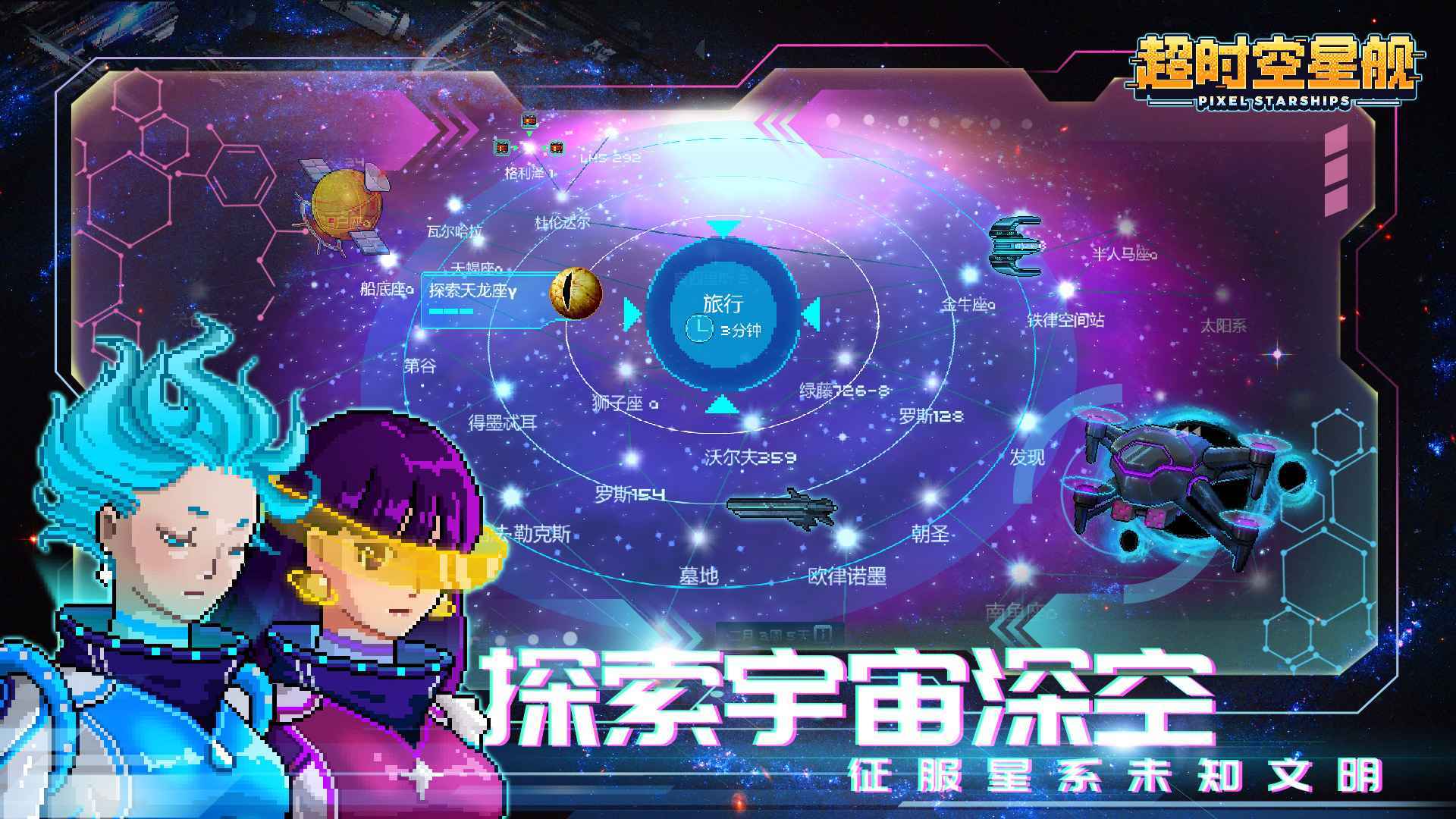 超时空星舰新版本