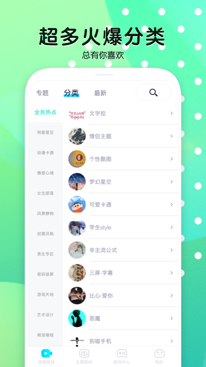 魔秀视频壁纸
