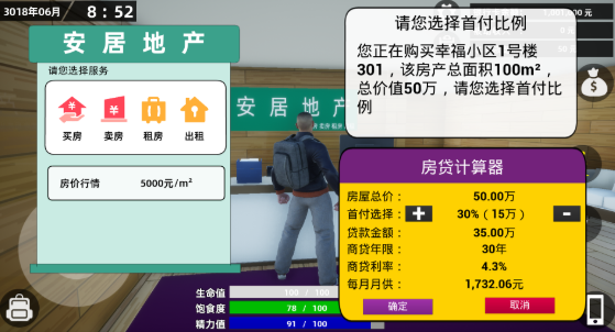 牛马模拟器