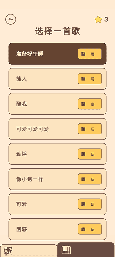 猫咪二重奏手机版
