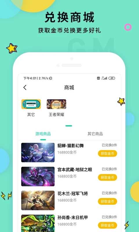 gm助手