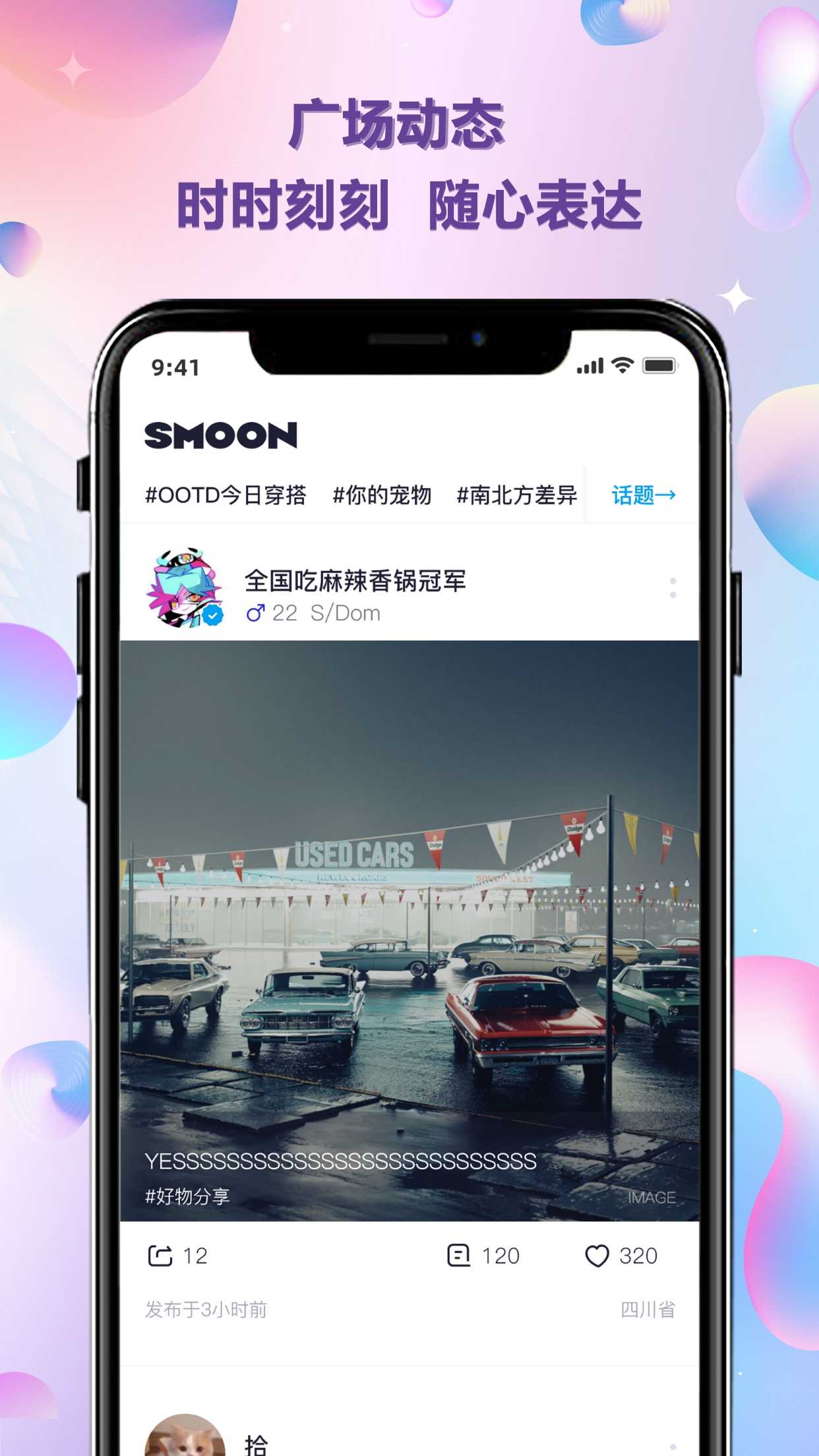 smoon
