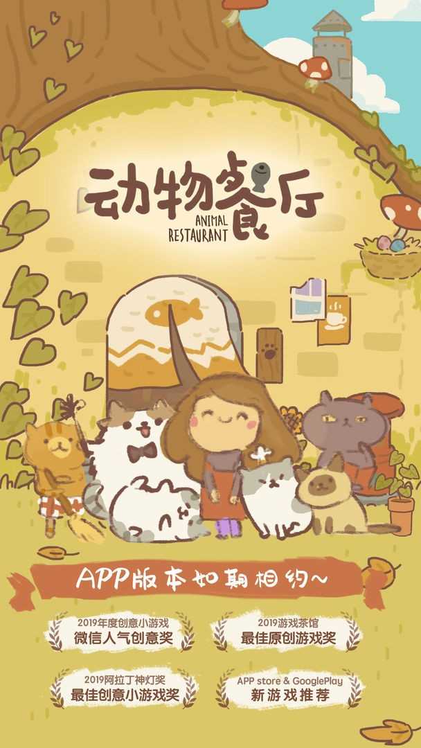 动物餐厅mod版