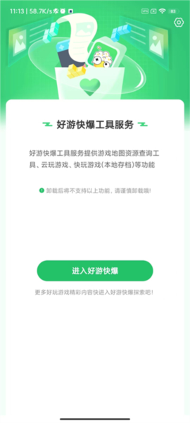 快爆工具服务图片3